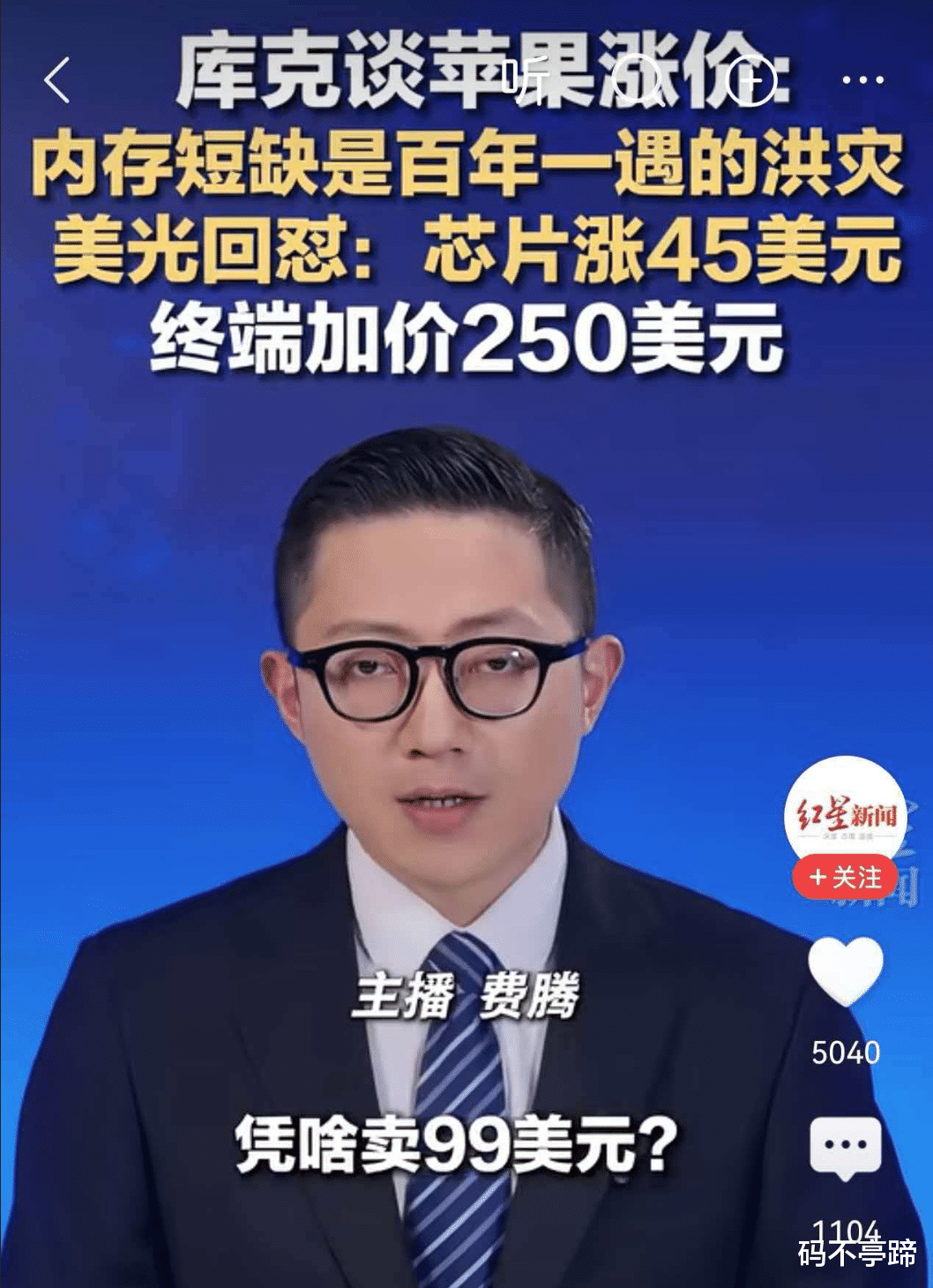 如果不是美光高管，还不知道马斯克和库克这么虚伪！