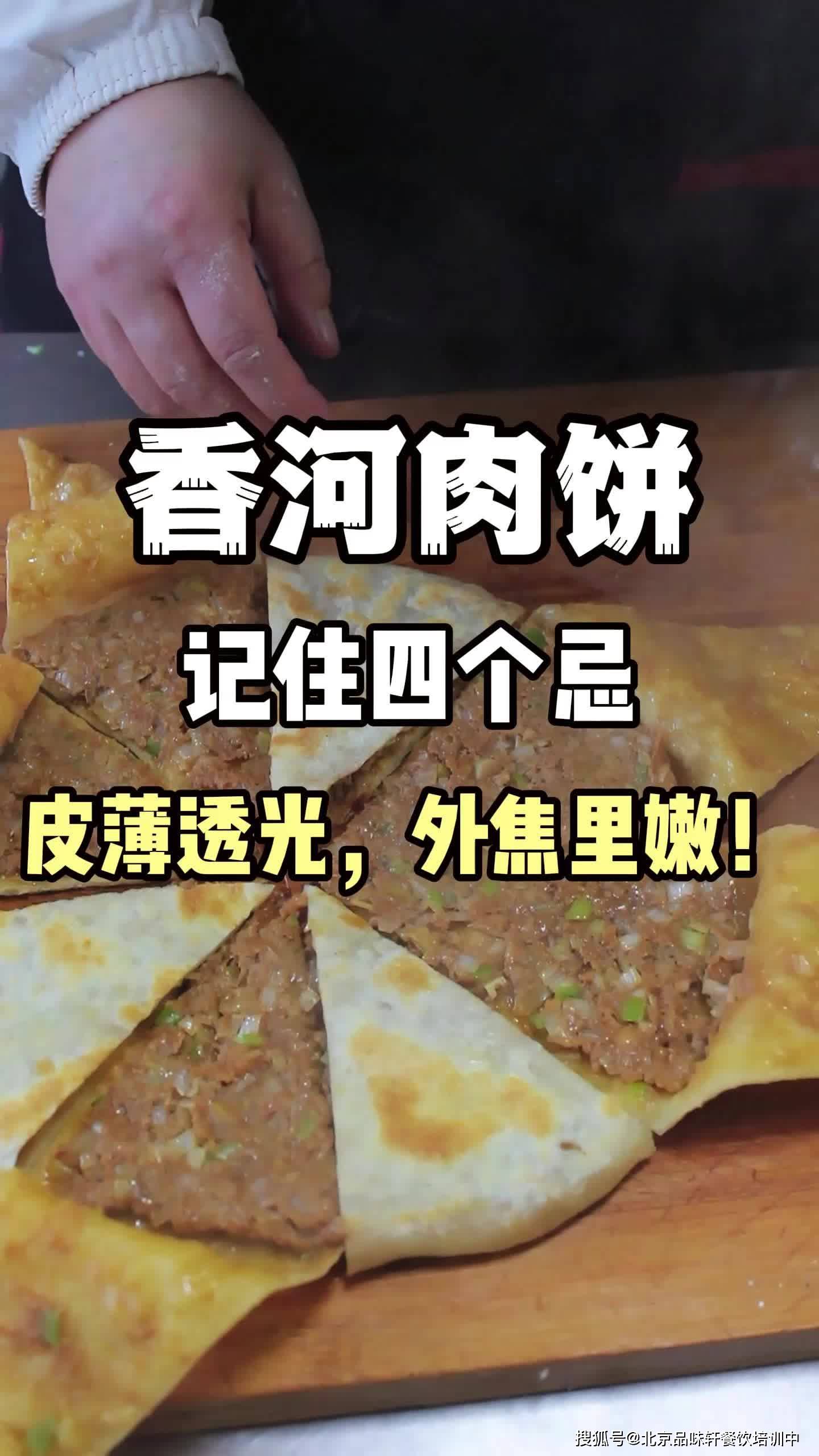 教学香河肉饼技术培训班-实操动手练习肉饼