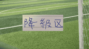 第16轮!北京国安挤进第7名 上海双雄申花+海港 远离降级区7分以上