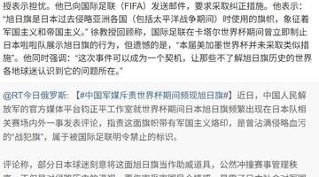 上海球迷穿日本球衣庆祝日本大胜!知名教授:汉奸言行应受惩戒