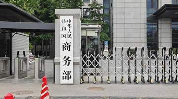 20家日本实体被列入关注名单,商务部这招打在日本军工七寸上