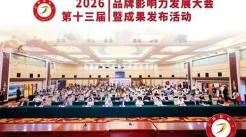 双誉加冕 载誉京华 贡河酒叶志聪斩获2026品牌影响力发展大会大奖
