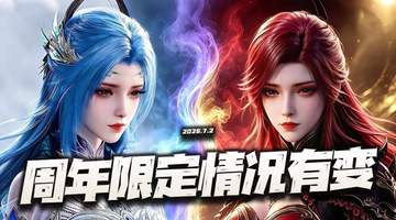 猎魂世界：情况有变！两大证据疑似指明7月周年限定非是唐舞桐！
