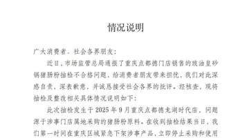 点都德一门店猪肠粉检出禁用防腐剂,涉事产品全国停售