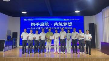 聚力设计创新 赋能品牌升级 白水杜康酒业集团聘请冬哥担任首席酒体设计师顾问