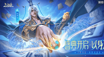 三国杀OL夏日盛典狂欢启幕!零元预约抽谋贾诩,百抽豪礼全民畅享