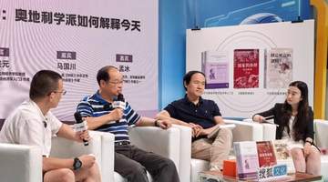 冯兴元、马国川、孟冰聊奥派:道德经与哈耶克时空共振