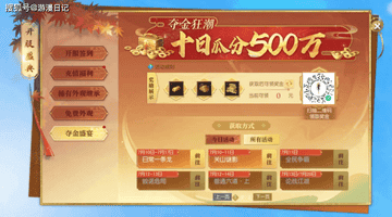 开服10小时砸出三形态超奢,逆水寒“王思聪们”正在疯狂扫货