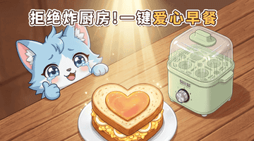 早餐神器!四档控温蒸蛋煎烤还能免看管!