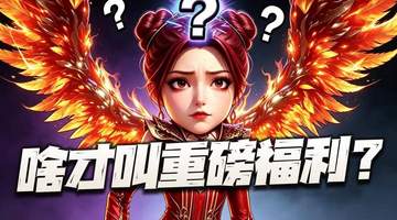 猎魂世界：聊聊多大的福利才算真正的周年庆“重磅”福利！
