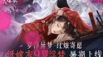 《纸嫁衣9罗浮梦》新手怎么玩?7.15公测入门双主角+梦境穿梭核心解密指南
