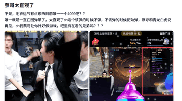 当年硬刚王思聪的“发哥”，在逆水寒畅玩服成为新神