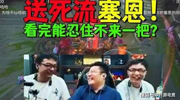 大司马想跟队友换位置,扬言自己是大主播,结果队友不让