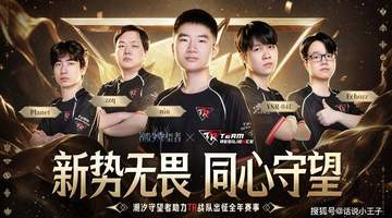 潮汐守望者》赞助新军征战TI 多元活动与同路人共创长线新体验