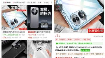 卖7.9元手机壳的小店主遭荣耀起诉索赔38万，曾靠送快递养家的他不敢相信