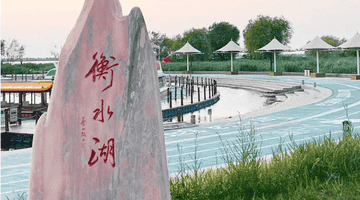 衡水湖智慧票务系统升级 游客购票后可享AR导览餐饮预订全链路服务