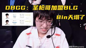 参与感拉满!圣枪哥官宣转会BLG引众议 三大上单同台竞争引粉丝热议
