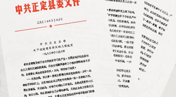 40多年前正定诞生的领导作风新规 当年制定时凝聚了众人参与心血与思考