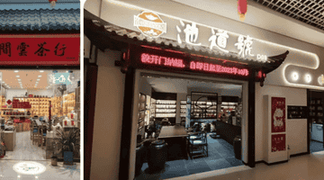 太华路茶城池道号茶庄：多元茶会雅集里，守着陕地茶文化的匠心暖意