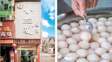 从湖北荆州到新疆石河子 观众也能动手体验的鄂州百年手工鱼圆制作亮相