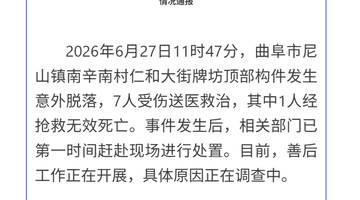 山东曲阜通报尼山镇牌坊倒塌事故