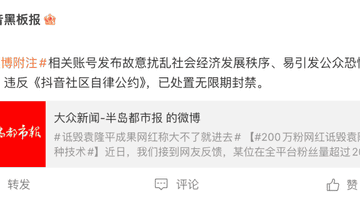 诋毁袁隆平成果的200万粉丝网红,已被无限期封禁