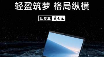 戴尔推出2026款Dell Pro Precision 5系列14S笔记本