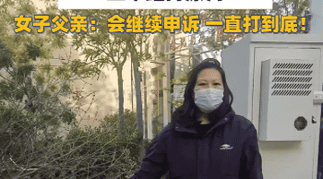 “女子遭家暴逃跑致丈夫身亡案”二审维持原判,获刑11年,女子家属发声:会继续申诉