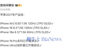 博主曝iPhone 19 Pro系列、Ultra 2阔折叠已开模测试