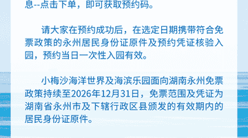这些人凭身份证预约,免票入园!深圳知名景区发提醒