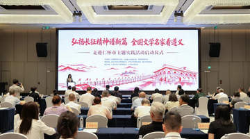 弘扬长征精神谱新篇·全国文学名家看遵义