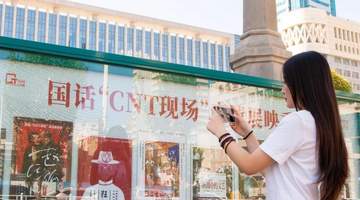 2026“国话戏剧数字院线”展映季即将启幕