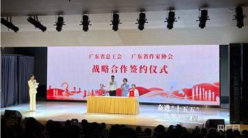 第一届“百工文学榜”广东职工文学创作大赛在广州启动