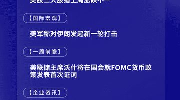 7月13日国际晨讯|美军称对伊朗发起新一轮打击 ASML与台积电将公布二季报