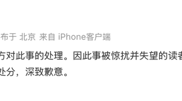 被撤销硕士学位,蒋方舟致歉