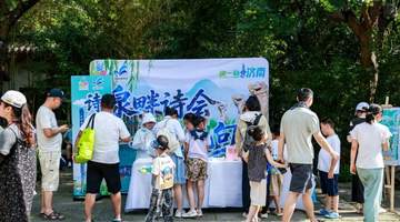 济南国际泉水节“泉畔诗会·寻章觅句”沉浸式诗词打卡活动开启