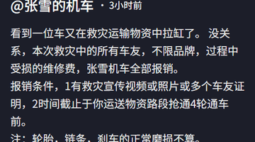 张雪机车:车友救灾受损的维修费,不限品牌,全部报销