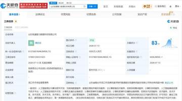 恒通股份在山东成立智力数据科技公司 注册资本5000万