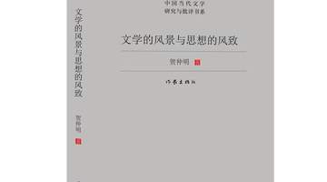 喜报!广东作家陈启文、谢有顺、贺仲明获第九届鲁迅文学奖