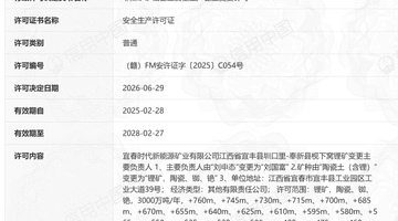 宁德时代宜春锂矿现状如何?记者最新实探