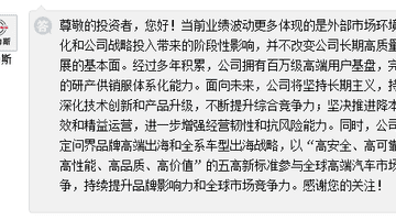 赛力斯半年报预亏 公司直面投资者疑问