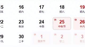 原创出行福利来了!2026中秋国庆组合,利用3天假期拼凑出十三天长假