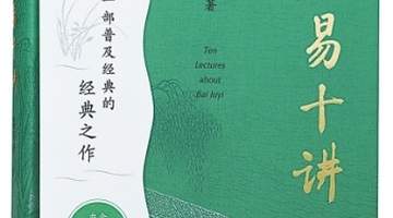 白乐天的百代知己