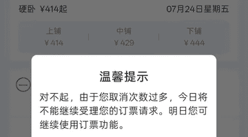 女子带娃购票多次被分到上铺,取消3次后被限购,12306:建议到车站购买,线上系统仅对60周岁以上老年旅客自动优先分配下铺