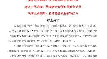 长鑫科技中签号出炉,机构预测中一签可赚2万元