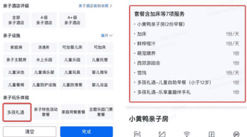 携程暑期推出多孩家庭公益行动,联动千家酒店景区破解“住不下、坐不拢”难题