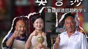 一抔土结缘,相逢有余香