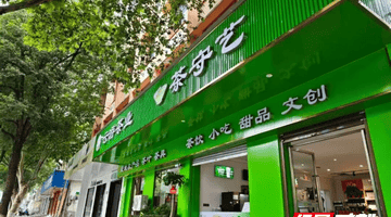 茶守艺复合型新茶饮体验中心落地望城,打造湘茶文化新地标