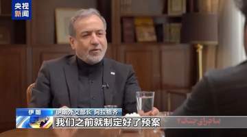 代号“110”:伊朗外长首曝最高领袖遇害反击预案