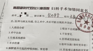 男子称未成年女儿在南昌民营医院遭打胎 监护人不知情卫健部门介入调查
